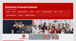 Desktop Screenshot of barsmolensk.ru
